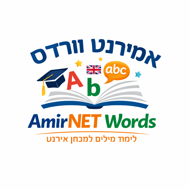 אמירנט וורדס